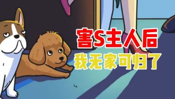 一款以狗狗为视角的模拟文字游戏，从0开始真实体验狗的一生#无限视频创作月#