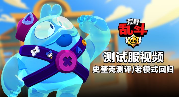 新英雄史魁克测评！围攻首领&孤胆猎人模式回归截图