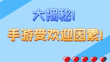 最受欢迎手游潜力选手