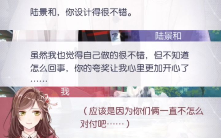 【未定事件簿】陆景和被众人夸奖变团宠了哈哈哈截图