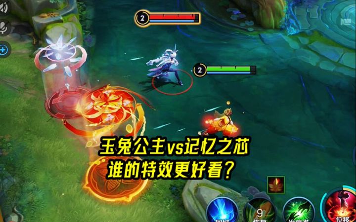 公孙离人气皮肤对比,玉兔公主vs记忆之芯,谁的特效更好看?截图