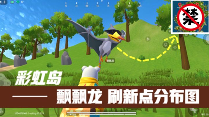 香肠派对：SS5赛季，彩虹岛飘飘龙的刷新点，一网打尽截图