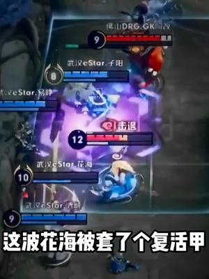 这样的队友,你们爱了吗?#王者荣耀#KPL #上热门@抖音小助手截图