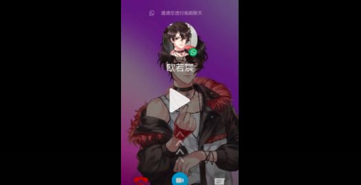 你的甜系男友欧若宸来电啦,点击立刻与他约会叭!截图
