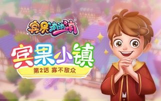 《宾果小镇》第2话