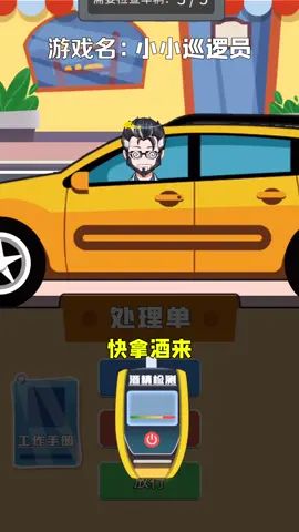 #小小巡逻员 发现一个醉驾的糟老头截图
