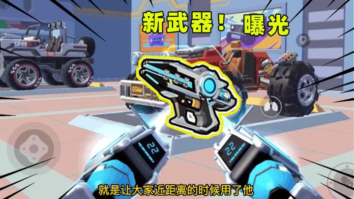 香肠派对新武器曝光！秒伤320，双持冲锋枪，近战神器！截图