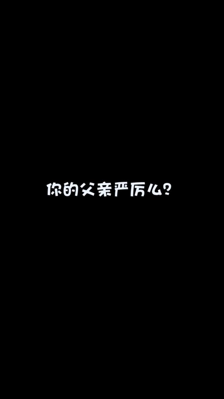 父亲 最常说的一句话 “我身体平安，一切安好，不用为家里操心“ #mc不灭截图