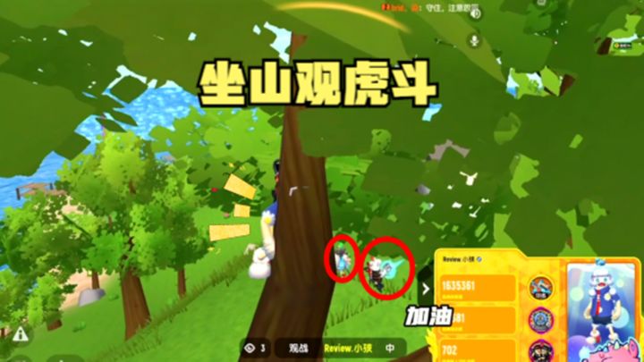 香肠派对:躲树上做吃瓜群众,坐山观虎斗截图