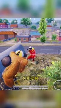 不作 就不会……#和平精英 #和平精英搞笑 #反转