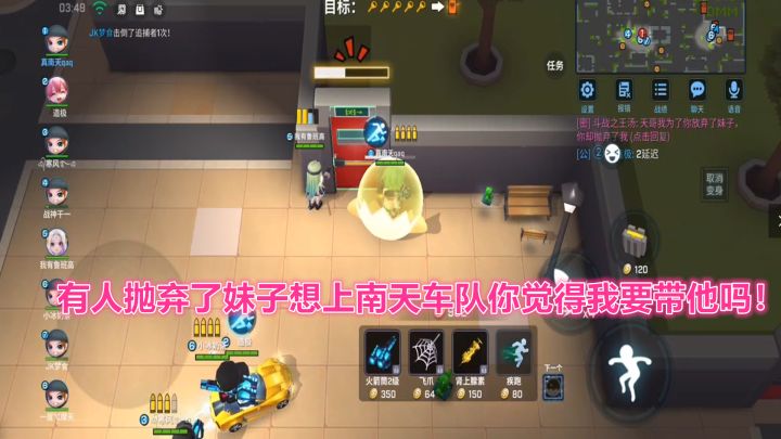 逃跑吧少年!有人抛弃了妹子想上南天车队你觉得我要带他吗!截图