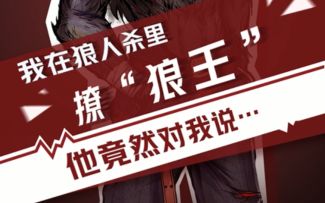 【狼人杀官方】我在狼人杀里撩狼王（四）