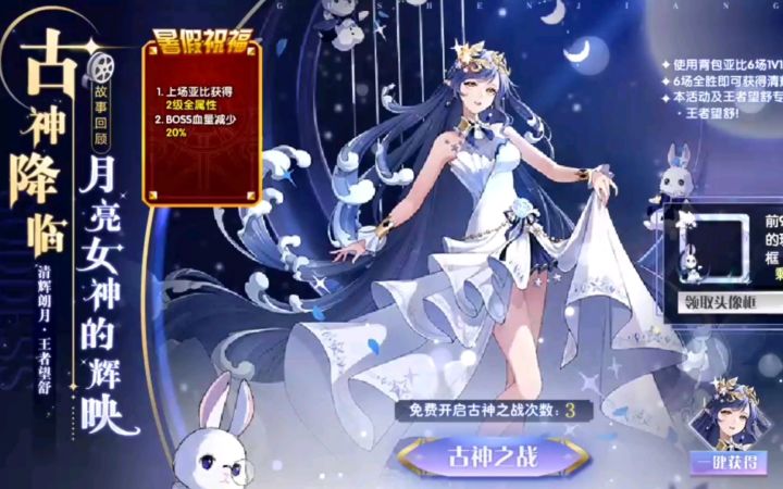 小璃:奥拉星王者望舒最新平民较低配稳过打法,轻松拿下望舒小姐姐。截图