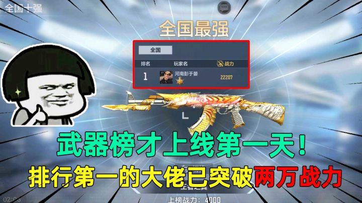 武器榜才上线第一天！排行第一的大佬已突破两万战力，这还怎么玩截图