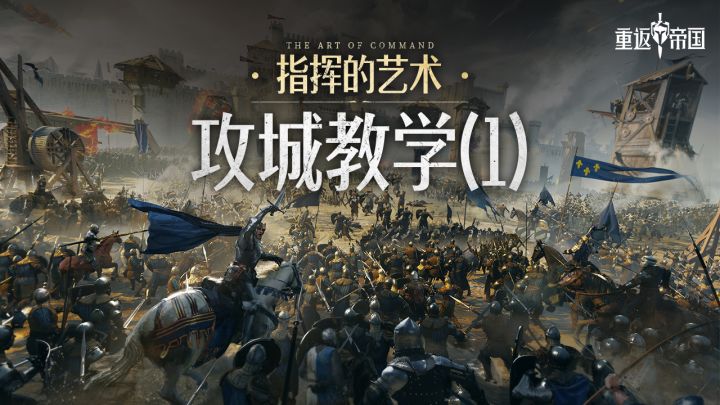 指挥的艺术·攻城教学(1)截图