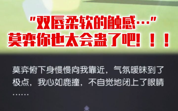 【未定事件簿】差点二次kiss?莫弈你也太会了吧!截图