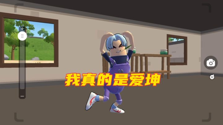我只是个爱坤.截图