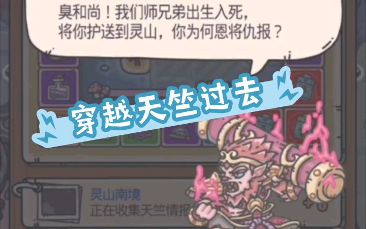 【最强蜗牛】天竺过去通关!这才是真悟空!截图