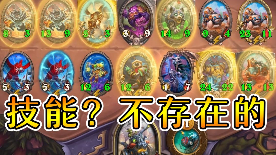 没有技能也能吃鸡？新英雄斯尼德无技能吃鸡！炉石酒馆战棋截图