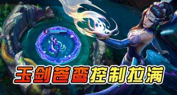 【转】全能软辅莫甘娜 超全面技巧教学