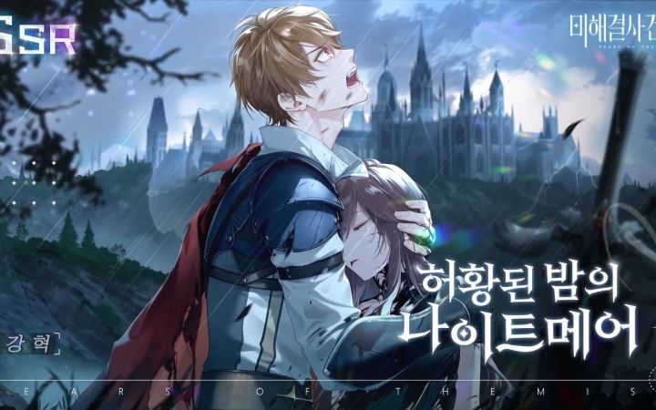 【未定事件簿|韩配】韩语版夏彦「两心共夏时」限定SSR「妄夜之魇」预览截图