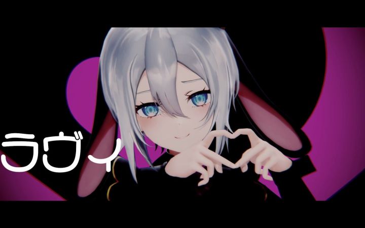 【VtuberMMD】ラヴィ【山黒音玄】【搬运】截图