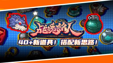 【战魂铭人/暑期预告4】新增40+道具（10件道具效果介绍展示）