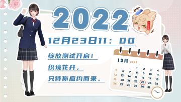 12月23日删档倒计时5天！