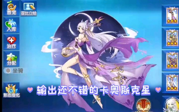 小璃:奥拉星满战专属神力貂蝉pve详细实战评测,这样的强度能否打败下周的卡奥斯截图