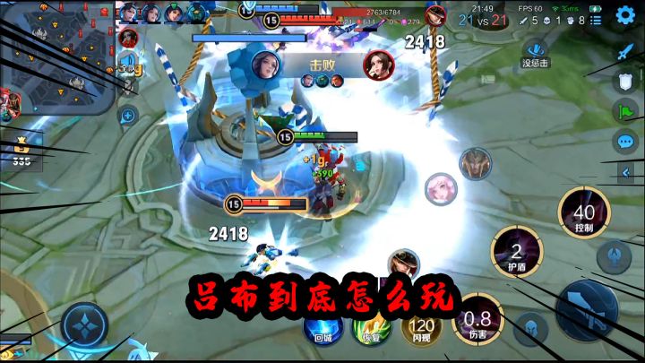 可乐:一期有点长的视频,让你彻底学会吕布这个英雄截图