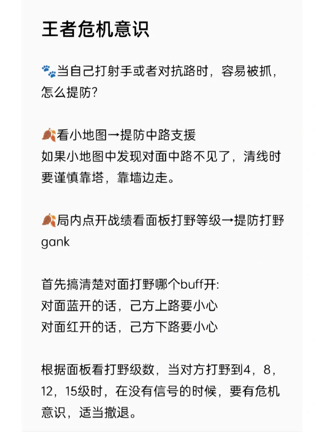王者进阶被抓危机意识教程来了❗ 1