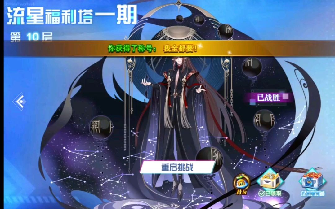 小璃：流星福利塔培养花费为0的平民速过打法攻略，教你轻松免费拿下流星碎片截图