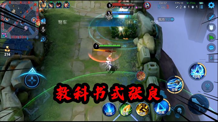 可乐：好久没见过这么强的张良了，简直就是教科书式打法截图