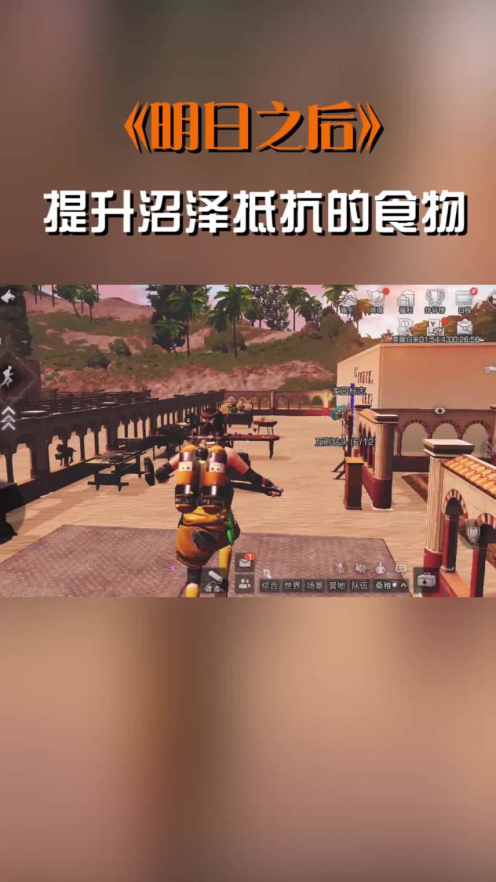 提升沼泽抵抗的食物#明日之后手游截图