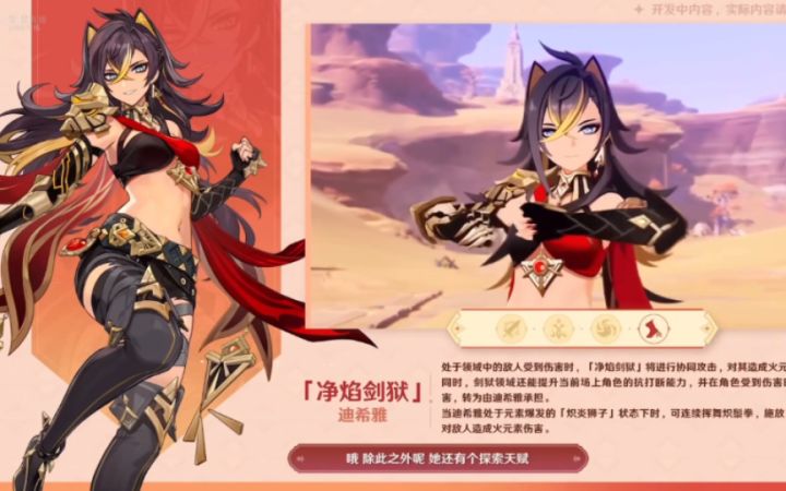 【3.5前瞻直播】帅炸!迪希雅官方技能解读+展示截图