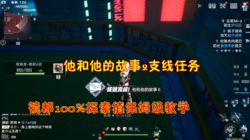 幻塔：他和他的故事2支线任务！镜都100%探索保姆级教学#我在维拉大冒险#
