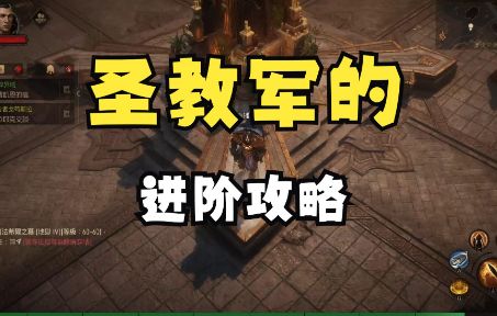 圣教军护身符,套装,突破词条推荐#攻略大师#截图