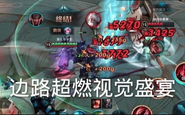 【边路高燃集锦】，用一句话证明你是玩上单的！截图