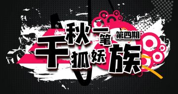 【咪姐逛山海】第4期——狐族受辱的幕后黑手竟然是白居易？