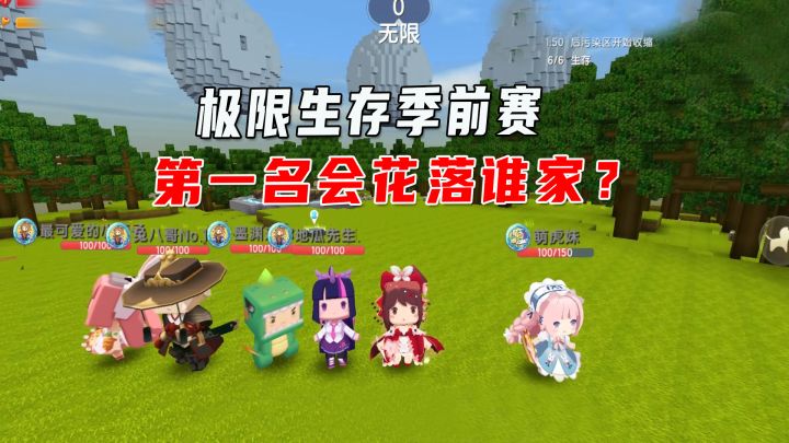 迷你世界:极限前章,争第一小宇用吹箭筒对大炮,被轰得渣都不剩截图