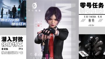 这年头玩个游戏都快成影帝了——《零号任务》