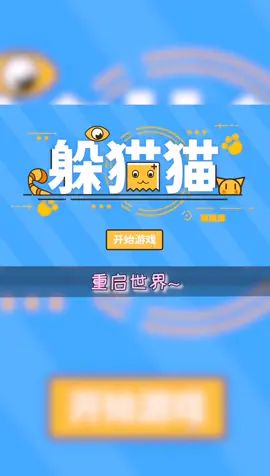 #重启世界 悠悠竟然有隐身的技能???长见识了截图