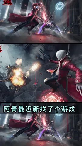 #鬼泣巅峰之战 #Dou来玩鬼泣 一起来玩呀截图