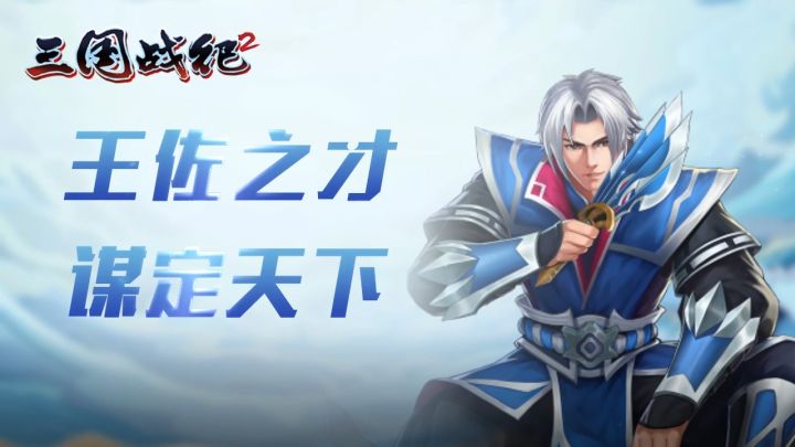 荀彧技能展示视频截图