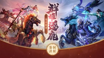 帮会联赛赛制详解