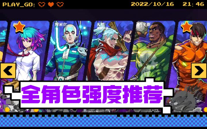【霓虹深渊:无限】全角色上手推荐指南!截图