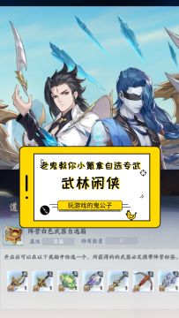 干货来了，老鬼教你开工活动小氪拿自选专武