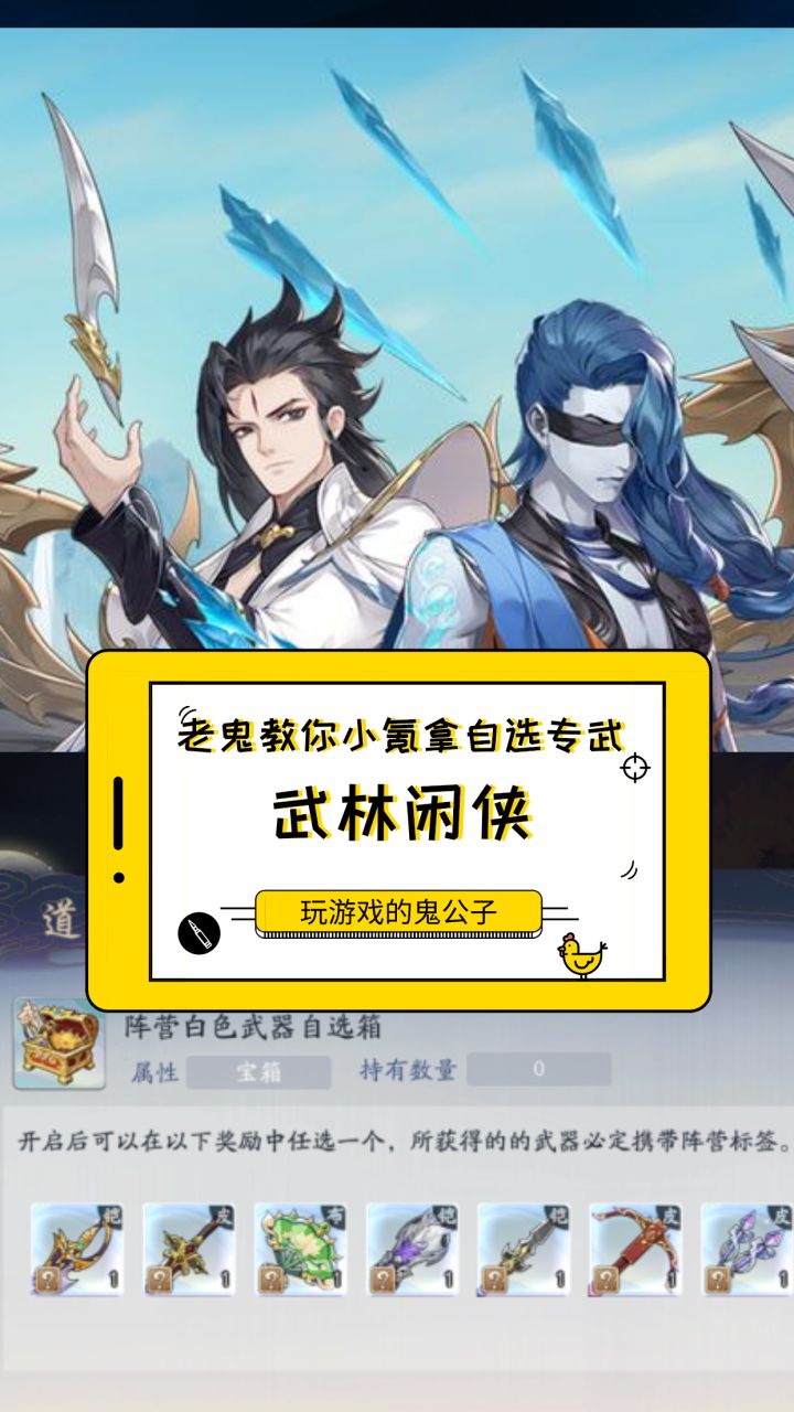 干货来了，老鬼教你开工活动小氪拿自选专武截图
