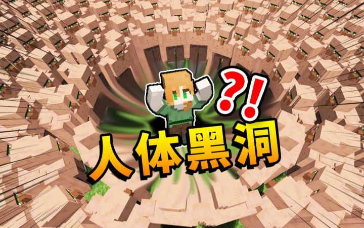 MC*作死*挑战!!! 将游戏中「所有生物」不断吸向自己?! 真的能活下来吗？！截图