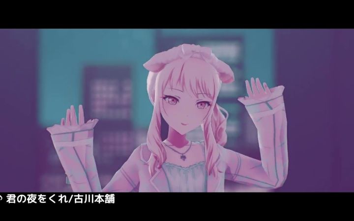【世界计划MMD】予我你的长夜【25时,在Nightcord。】【搬运】截图